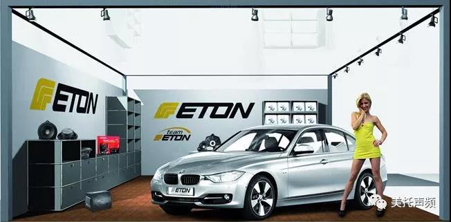 世界級品牌的底蘊，由此可見 ：德國ETON-大眾汽車音響文化節震撼來襲