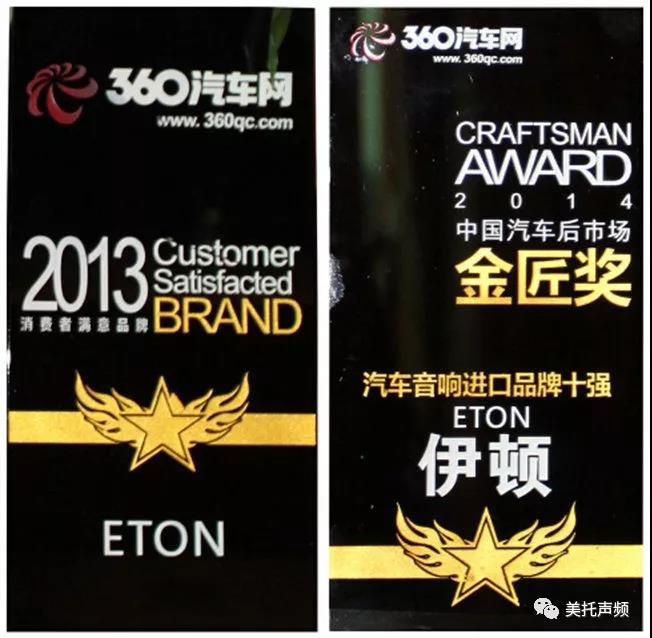 世界級品牌的底蘊，由此可見 ：德國ETON-大眾汽車音響文化節震撼來襲