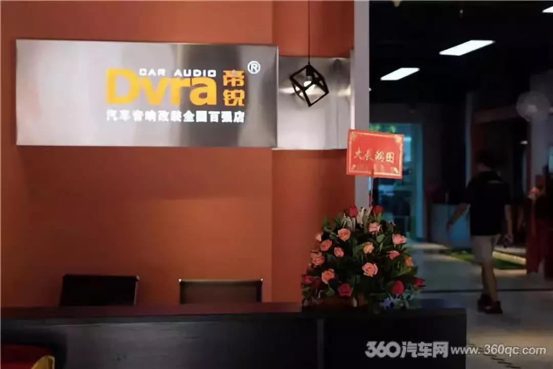 您身邊的音改專家，車改坊帝銳旗艦店全新面貌隆重登場