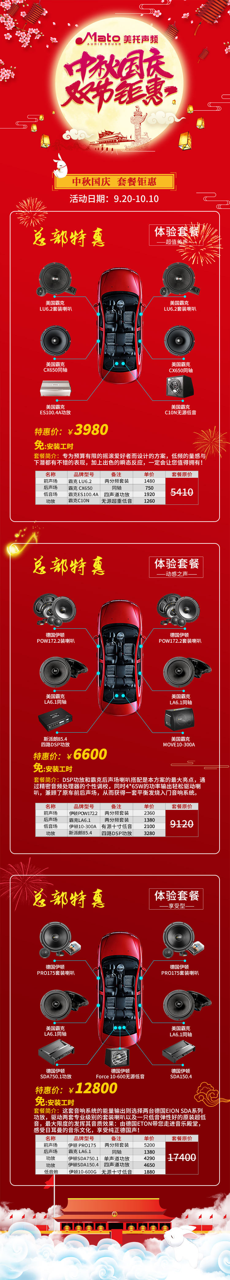 喜迎雙節，美托聲頻感恩特惠