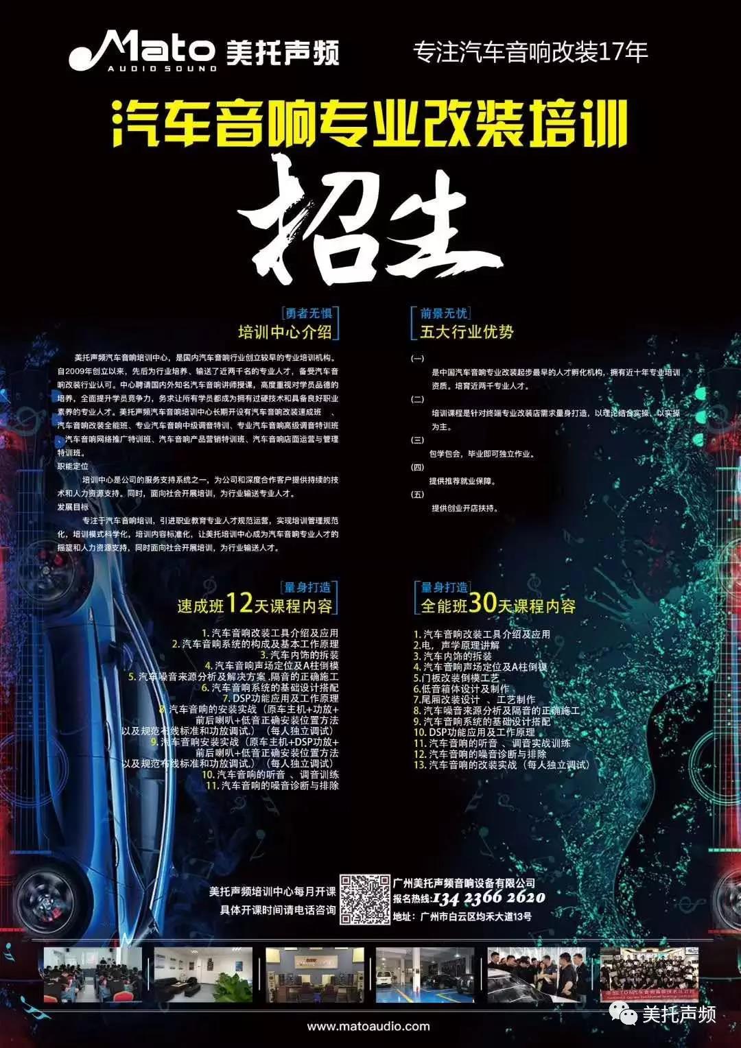 努力，為了遇見更好的自己！-美托聲頻第57期汽車音響全能基礎班今天正式啟動