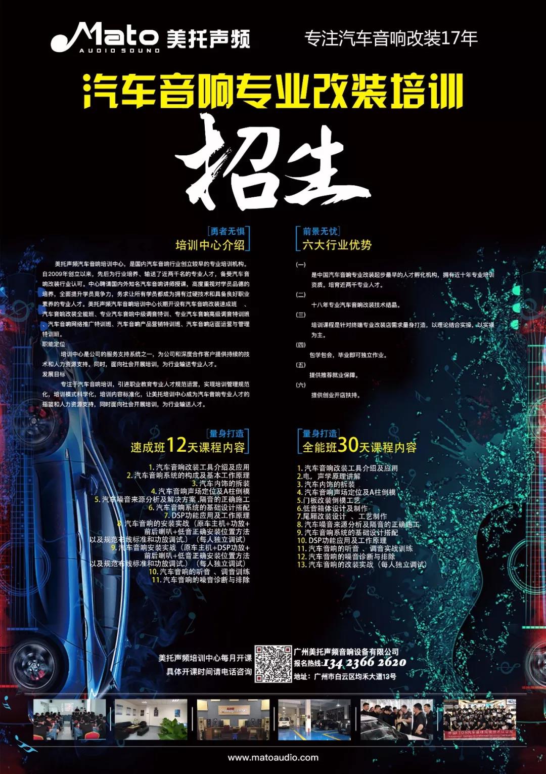 學習這事，就是要趁早！-美托聲頻第58期汽車音響全能速成班于11月14號正式開班