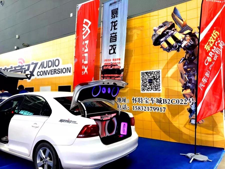 “暴龍音改”亮相2018中國（石家莊）汽車工業展覽會