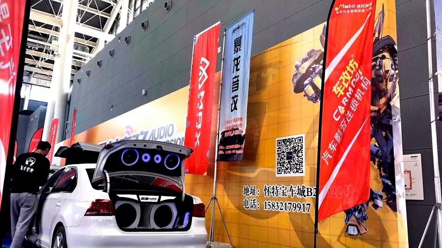 “暴龍音改”亮相2018中國（石家莊）汽車工業展覽會