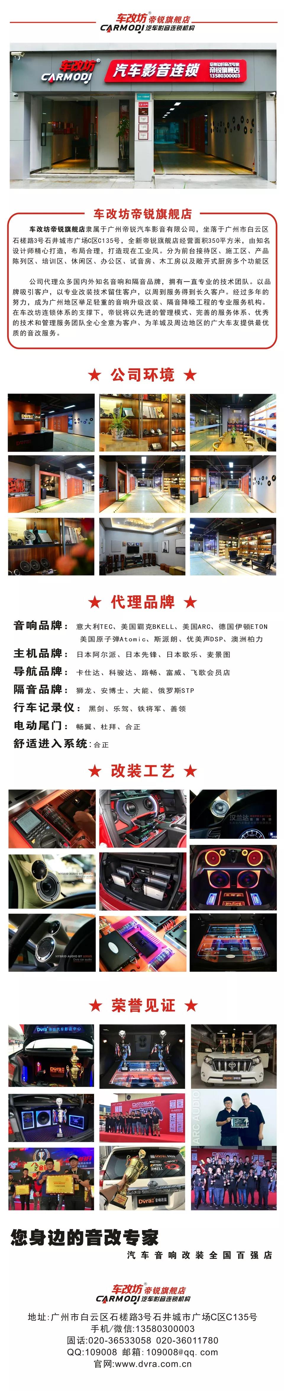 車改坊廣州帝銳店奔馳E300L汽車音響升級德國ETON
