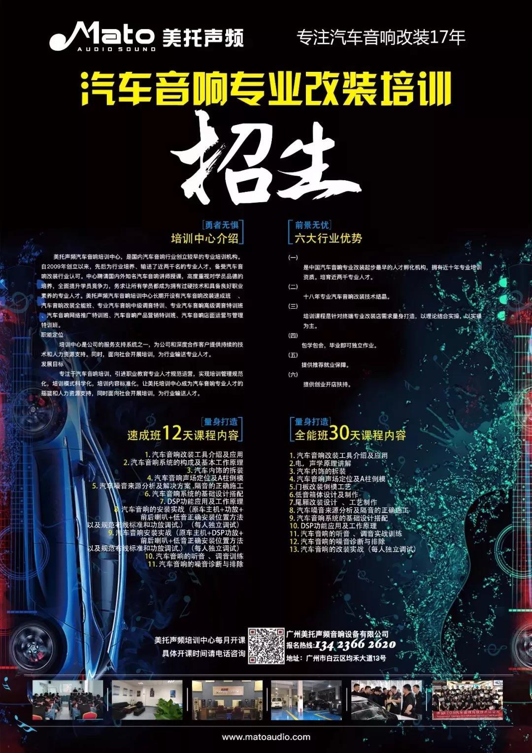 做更好的自己 | 美托聲頻第57期汽車音響全能基礎班畢業記