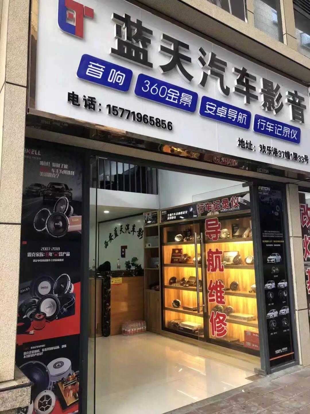 發燒級體驗很贊！-西安藍天汽車影音馬自達汽車音響升級德國伊頓MAS三分頻