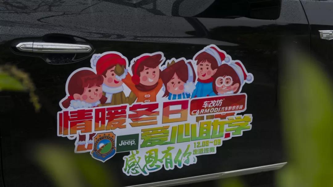 “情暖冬日，愛心助學”| 這是一場非常有意義的助學之旅！
