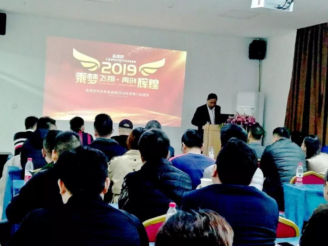 聚力，聚智，聚勢，揚帆2019-車改坊汽車影音連鎖2018年會圓滿結束！