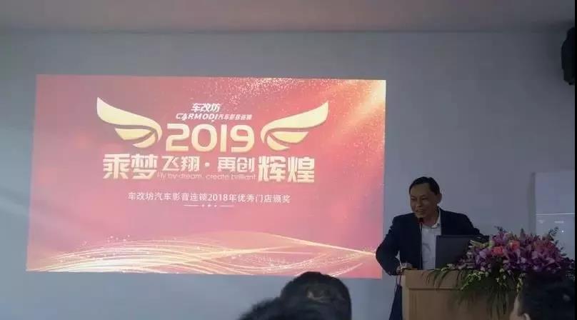 聚力，聚智，聚勢，揚帆2019-車改坊汽車影音連鎖2018年會圓滿結束！
