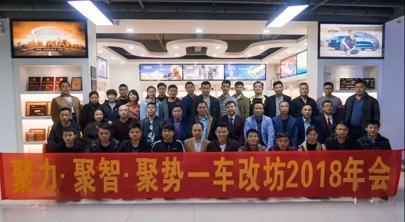 聚力，聚智，聚勢，揚帆2019-車改坊汽車影音連鎖2018年會圓滿結束！