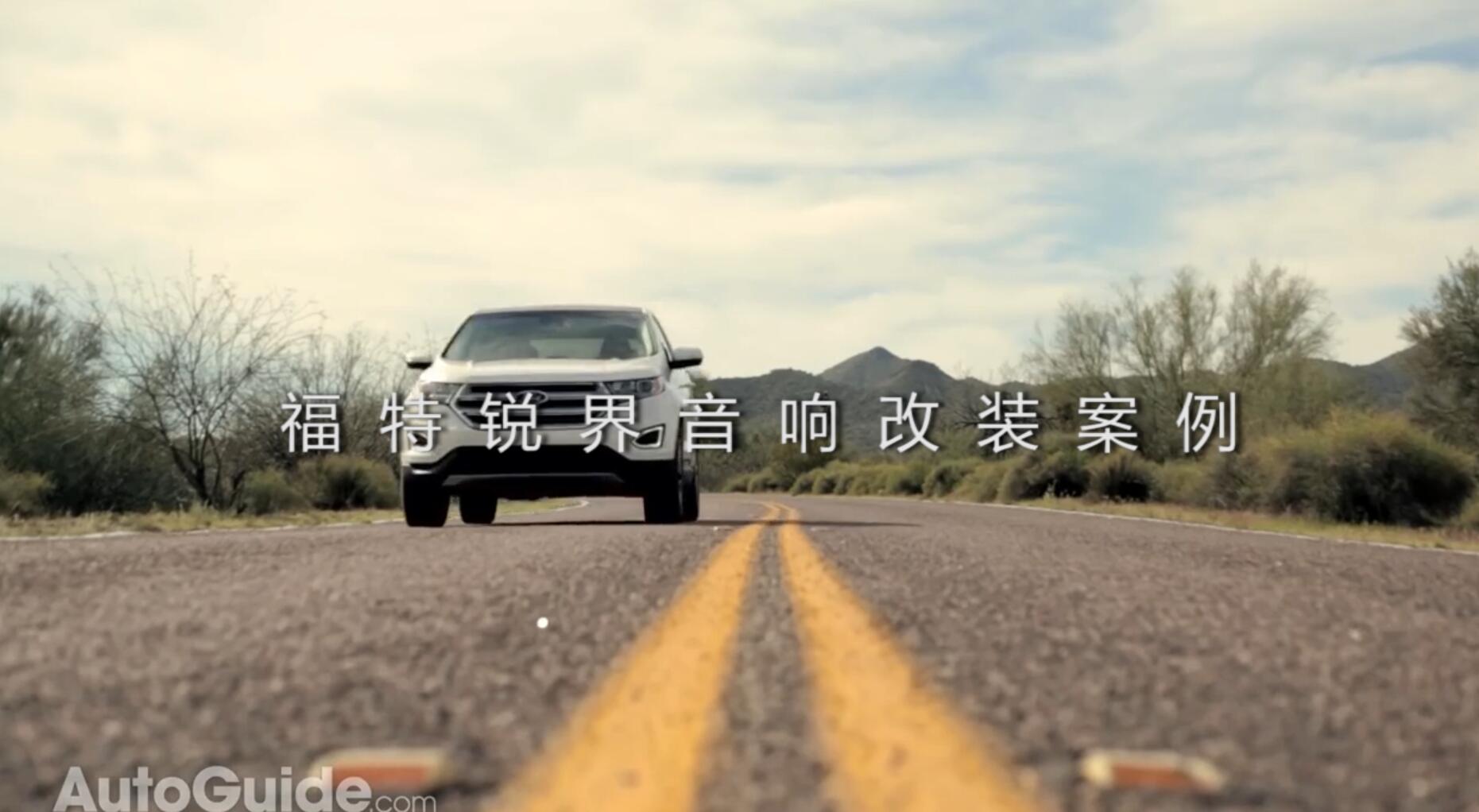 福特銳界一個小小的二分頻會給聲音帶來多大的改變？