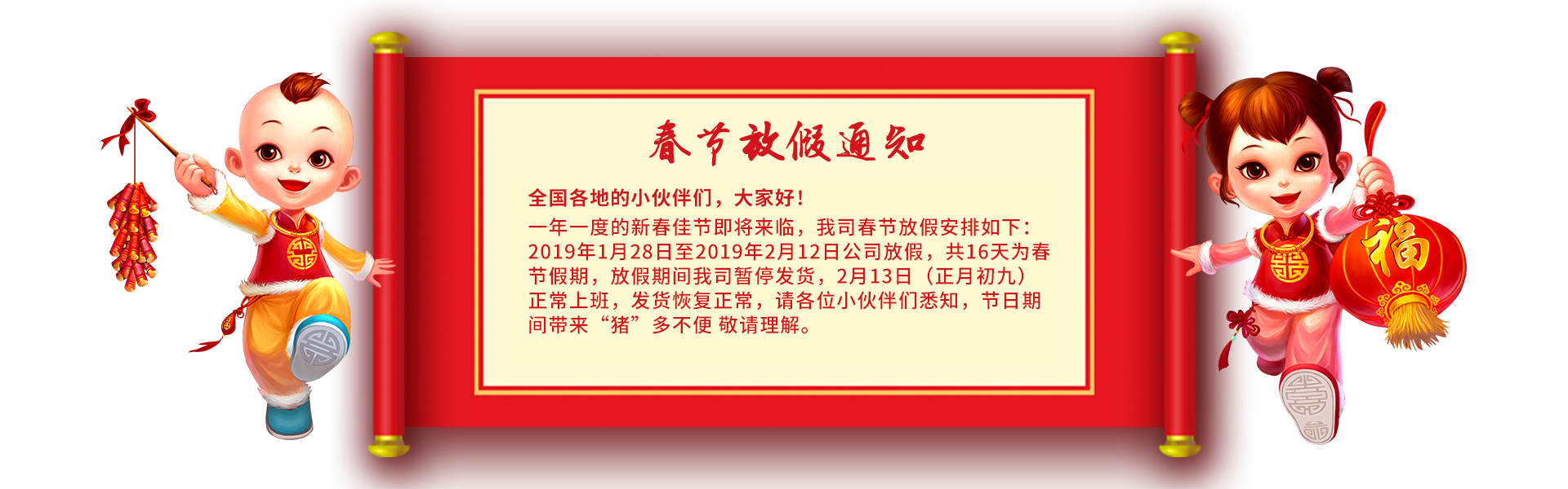 2019年美托聲頻汽車音響設備有限公司春節放假通知