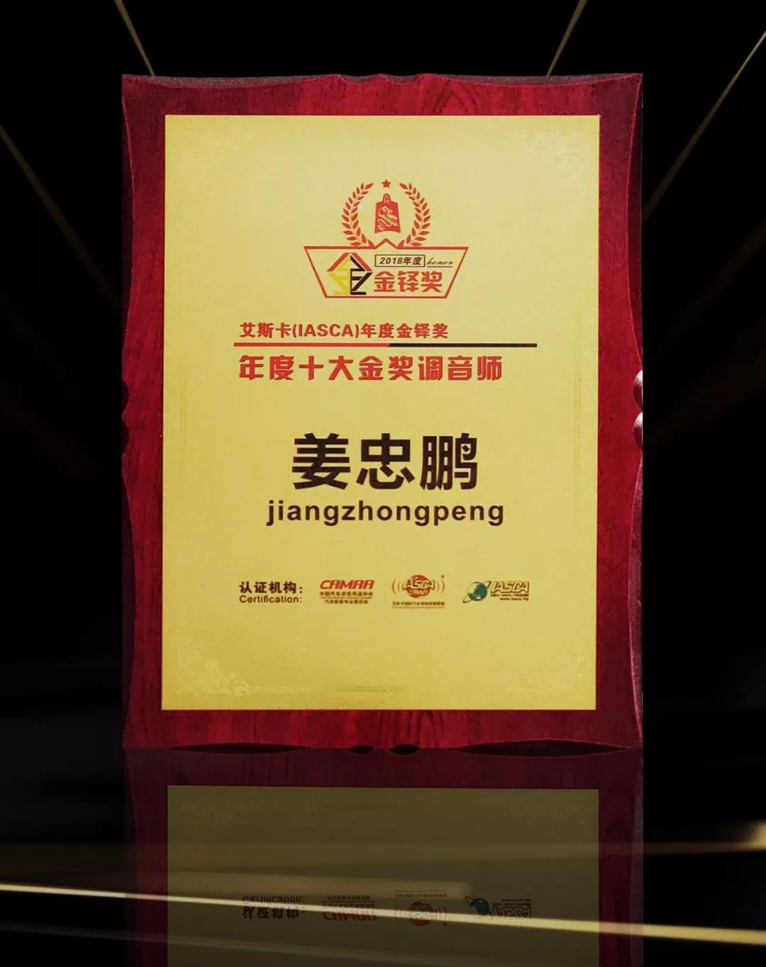 深圳九洲展載譽而歸-美托聲頻旗下實力榮獲多項IASCA年度大獎