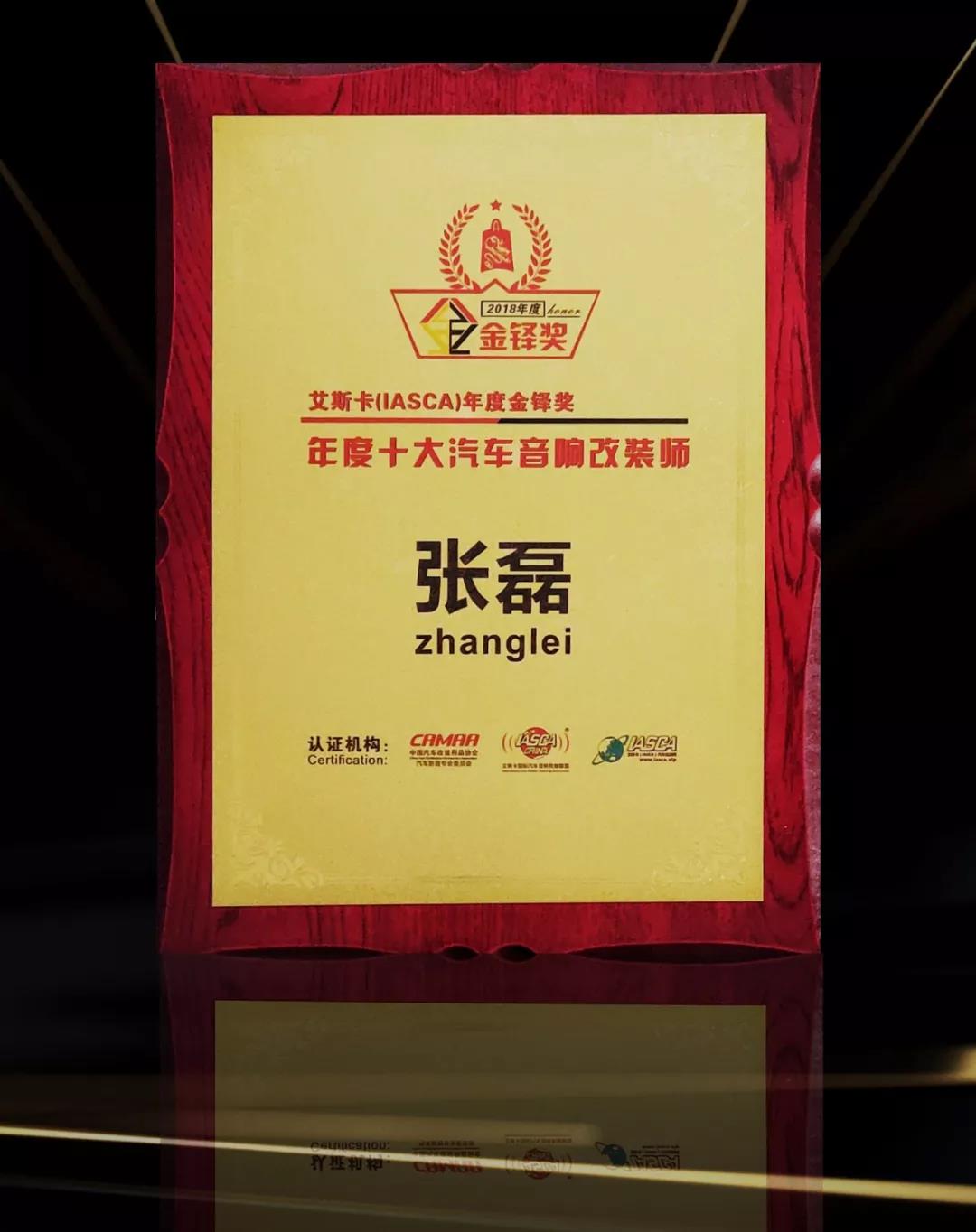 深圳九洲展載譽而歸-美托聲頻旗下實力榮獲多項IASCA年度大獎