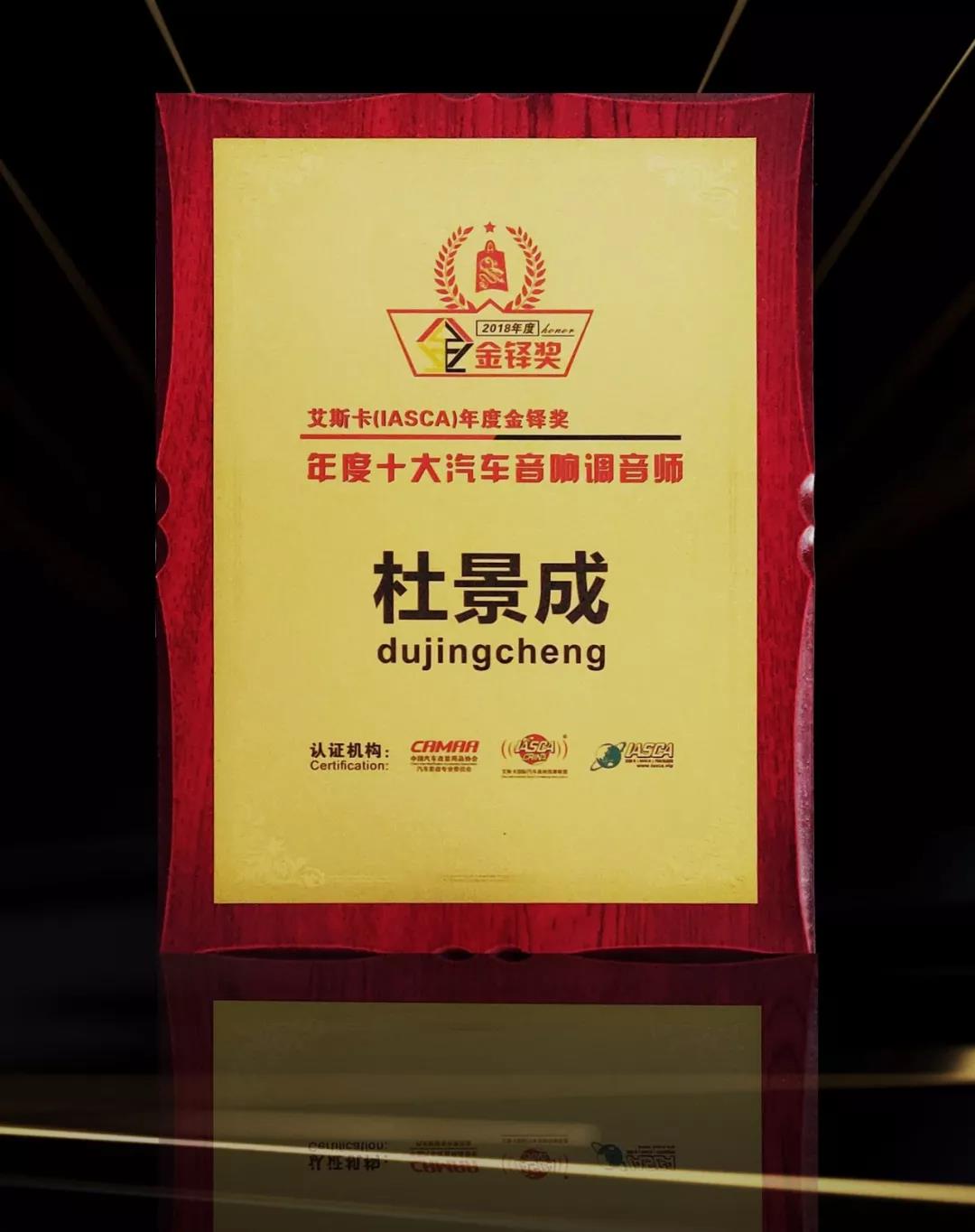 深圳九洲展載譽而歸-美托聲頻旗下實力榮獲多項IASCA年度大獎