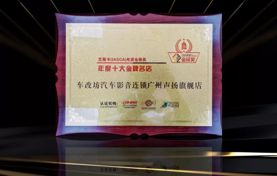 深圳九洲展載譽而歸-美托聲頻旗下實力榮獲多項IASCA年度大獎