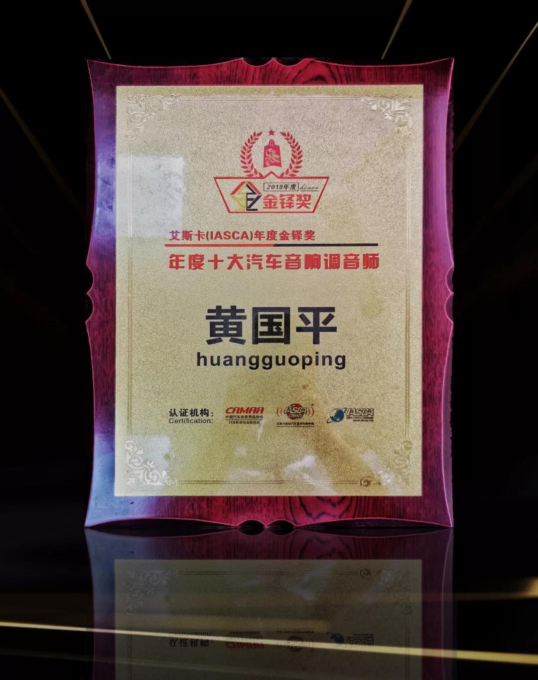 深圳九洲展載譽而歸-美托聲頻旗下實力榮獲多項IASCA年度大獎