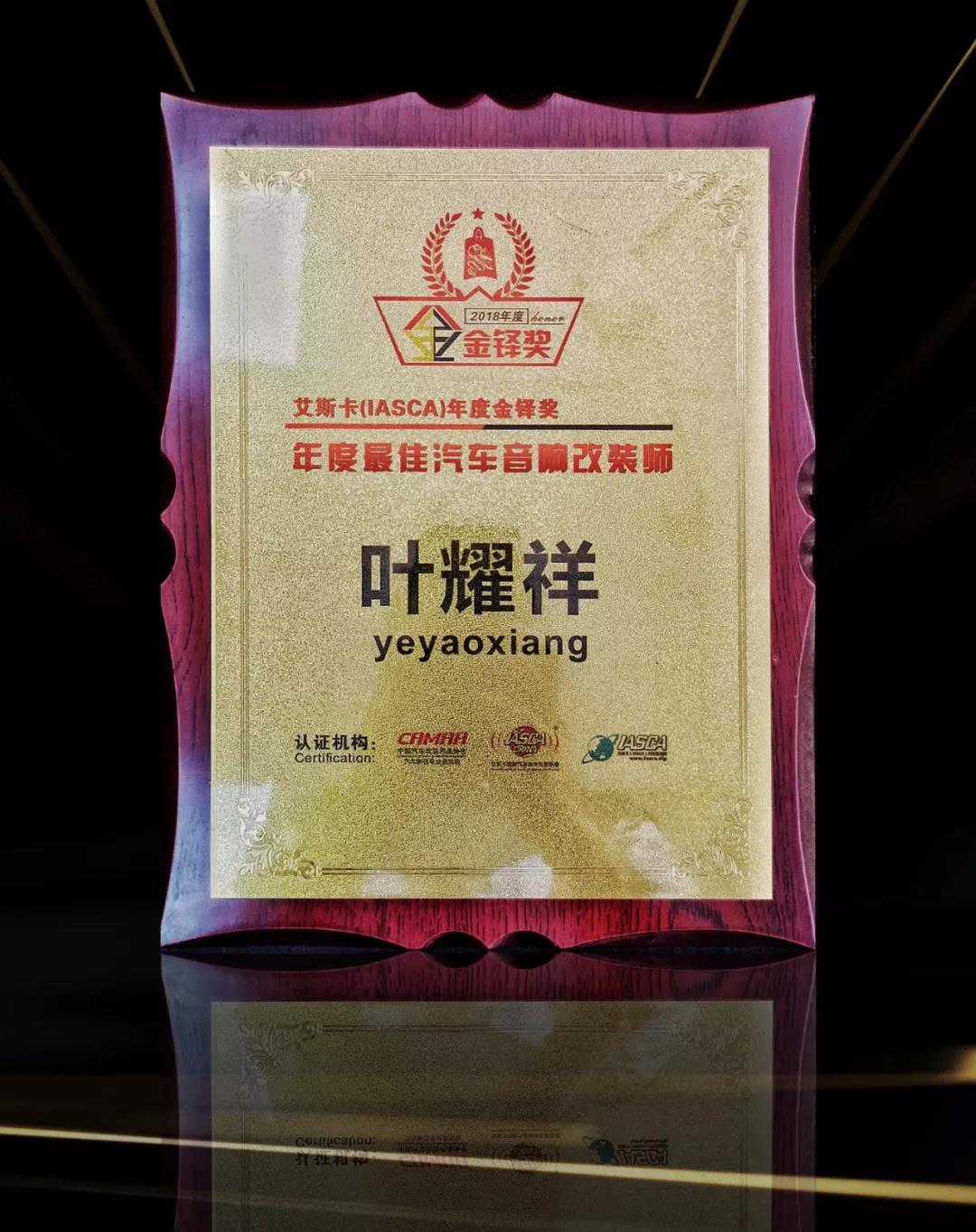 深圳九洲展載譽而歸-美托聲頻旗下實力榮獲多項IASCA年度大獎