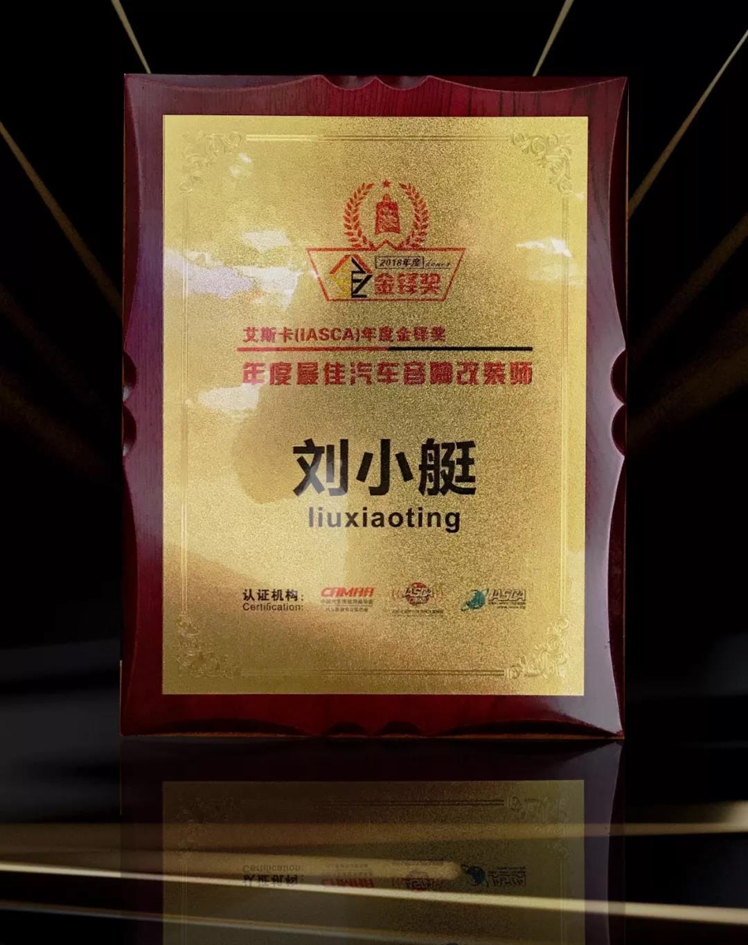 深圳九洲展載譽而歸-美托聲頻旗下實力榮獲多項IASCA年度大獎