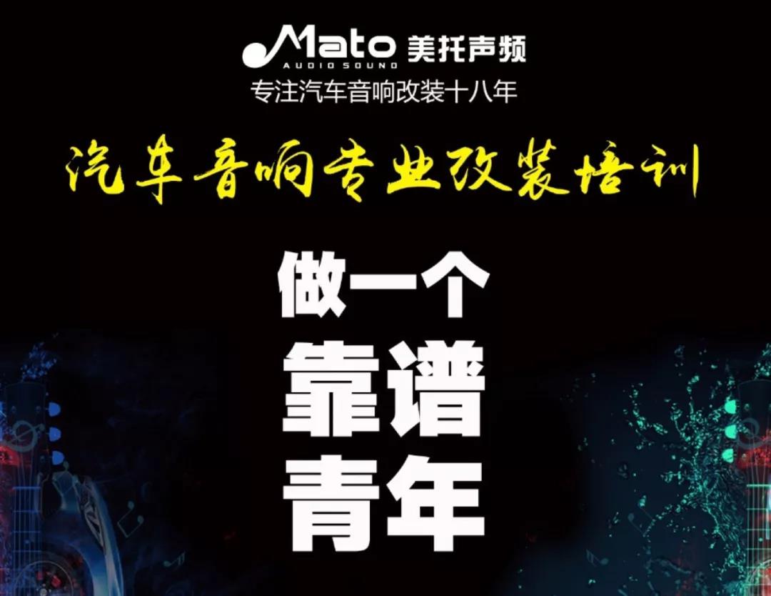 無奮斗，不青春！美托聲頻第61期音響改裝速成班4月8日正式開班