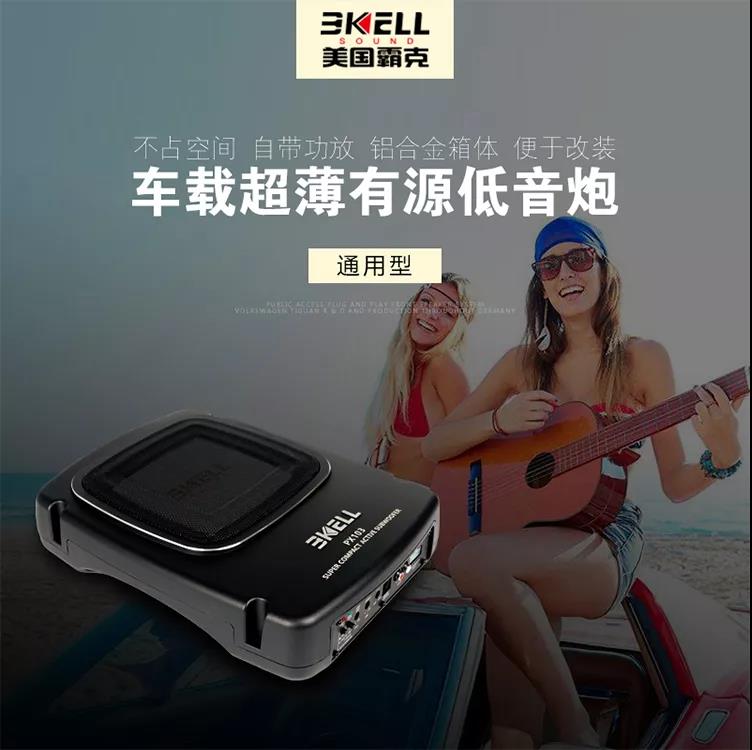 迸發活力，點燃激情！汽車音響改裝超低音到底該不該加？