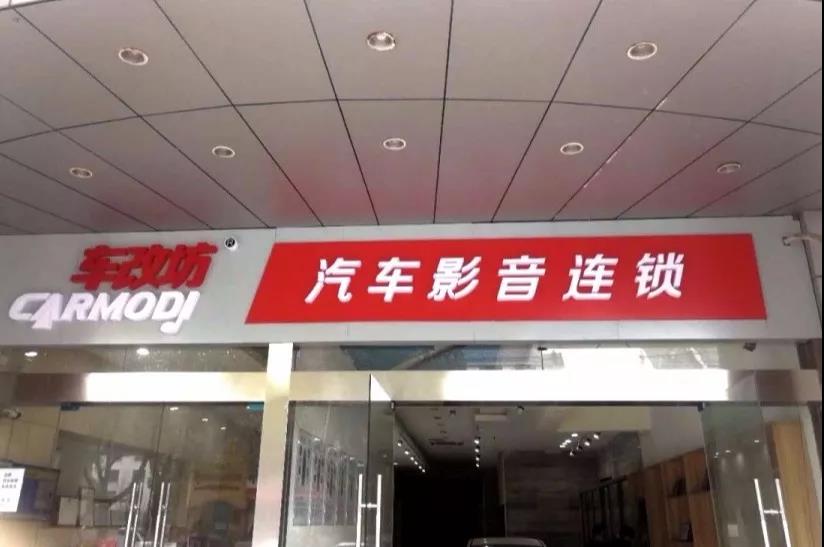 又有爆料！車改坊旗下又一猛將昆山店正式試業