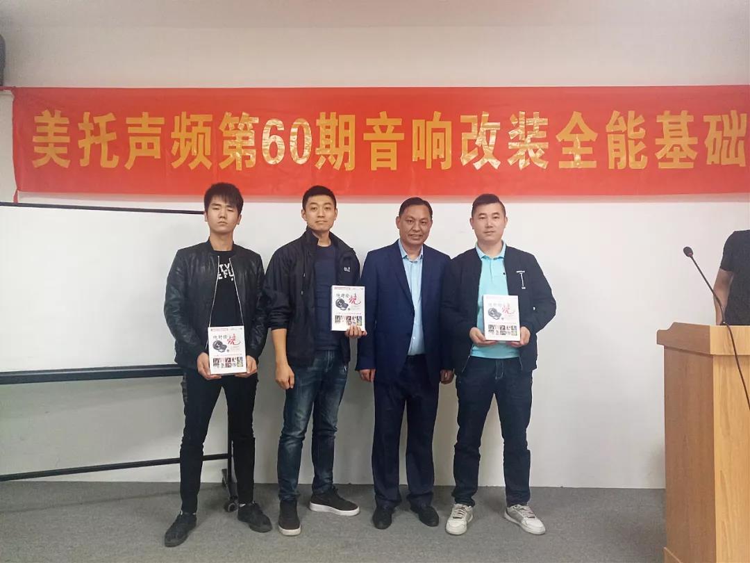 快訊 |美托聲頻第60期音響改裝全能基礎班畢業記