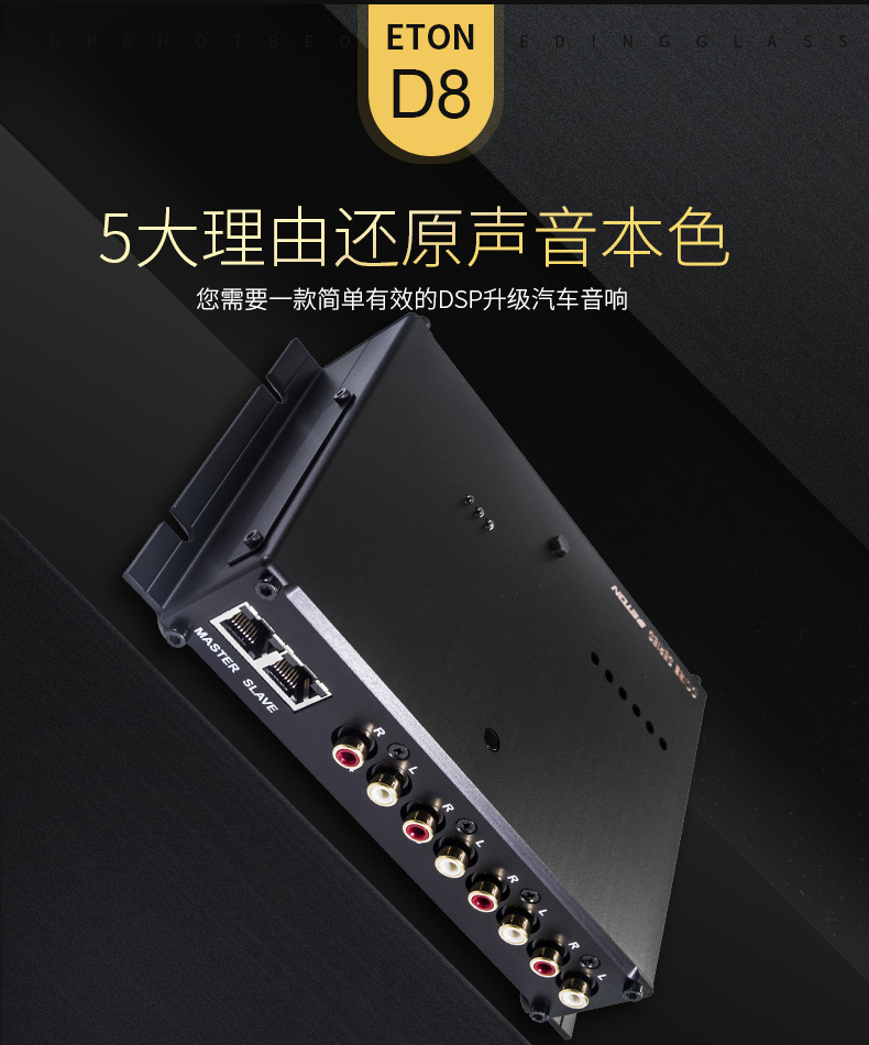 伊頓D8