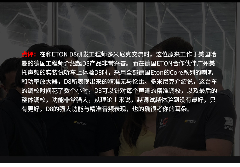 伊頓D8