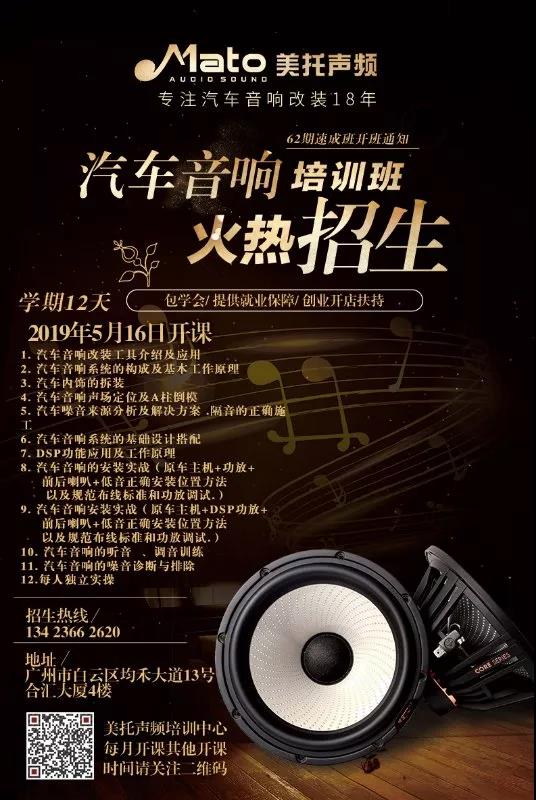 燃燒吧,青春！美托聲頻62期汽車音響速成班5月16日等你來
