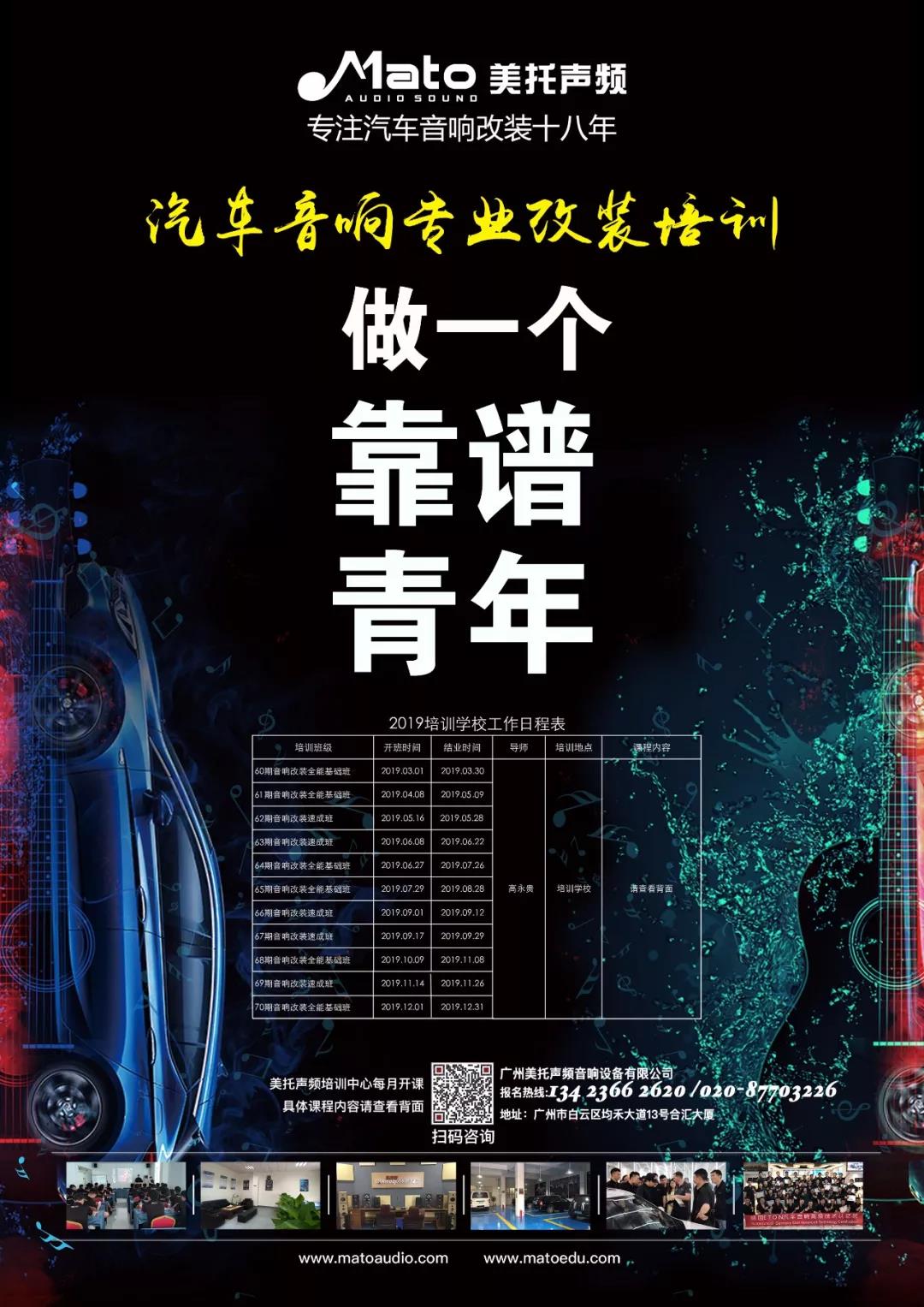 燃燒吧,青春！美托聲頻62期汽車音響速成班5月16日等你來