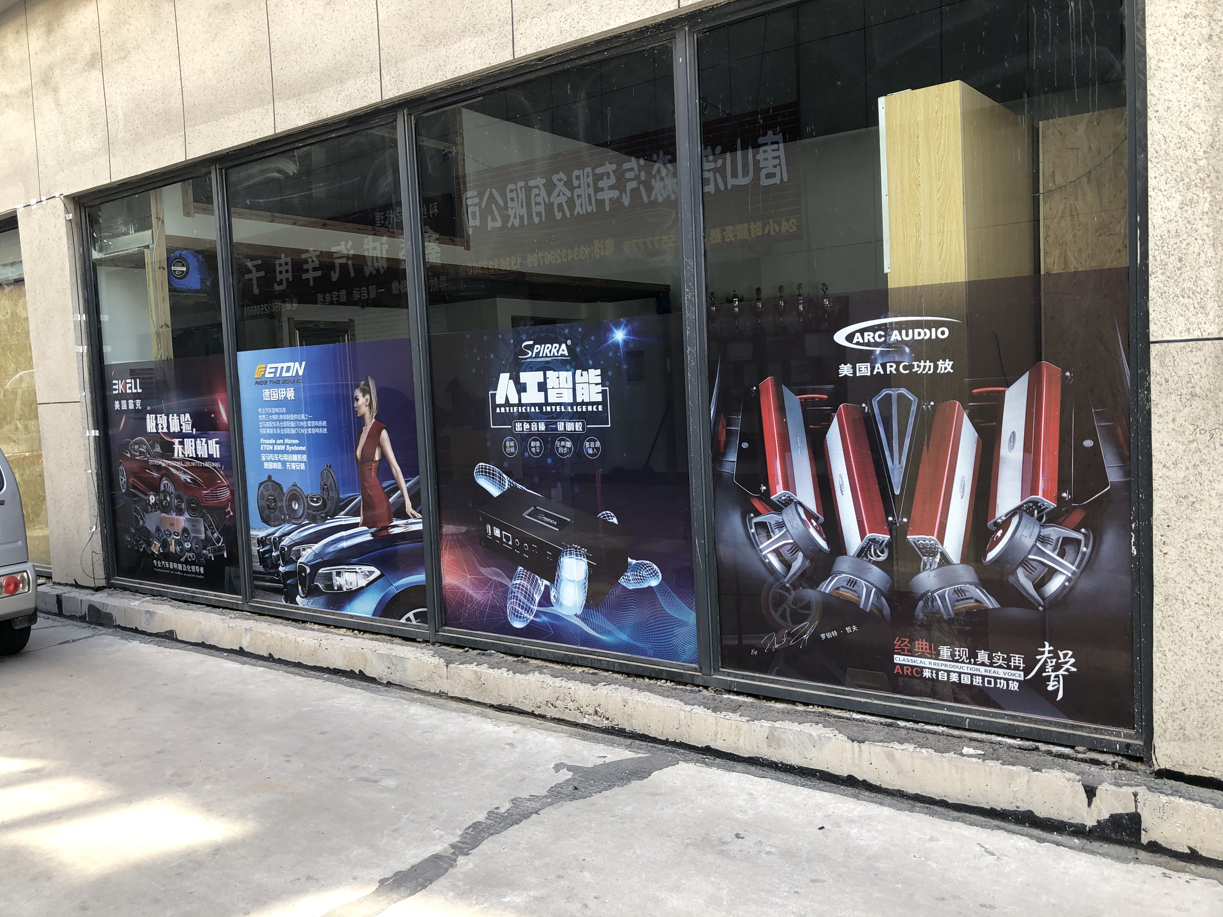 唐山樂暢汽車音響改裝