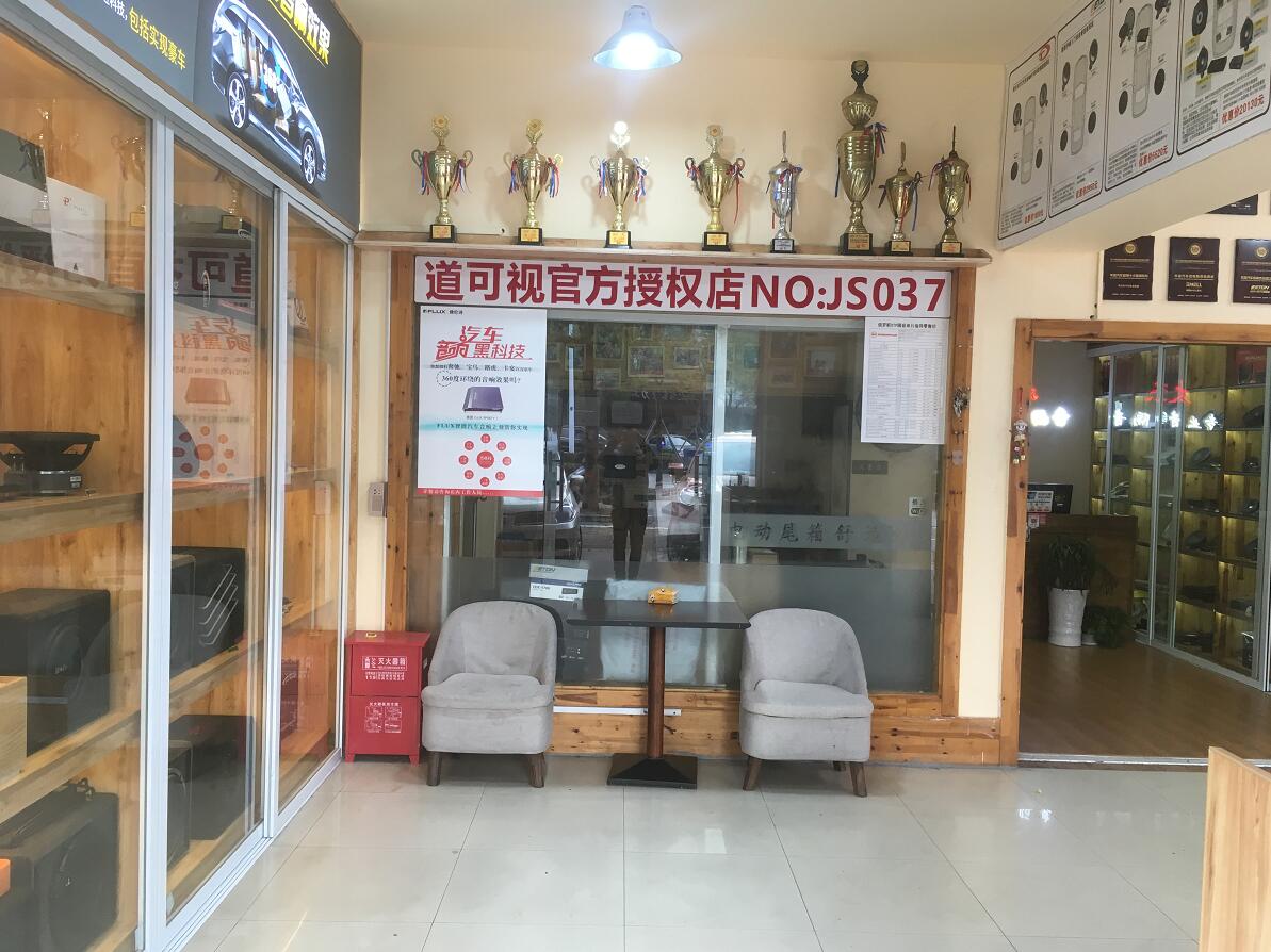車改坊太倉太杰店車改坊汽車影音連鎖(鹽城店)