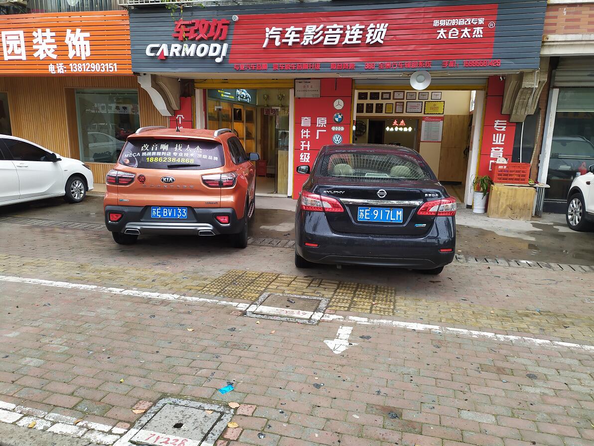 車改坊太倉太杰店車改坊汽車影音連鎖(鹽城店)