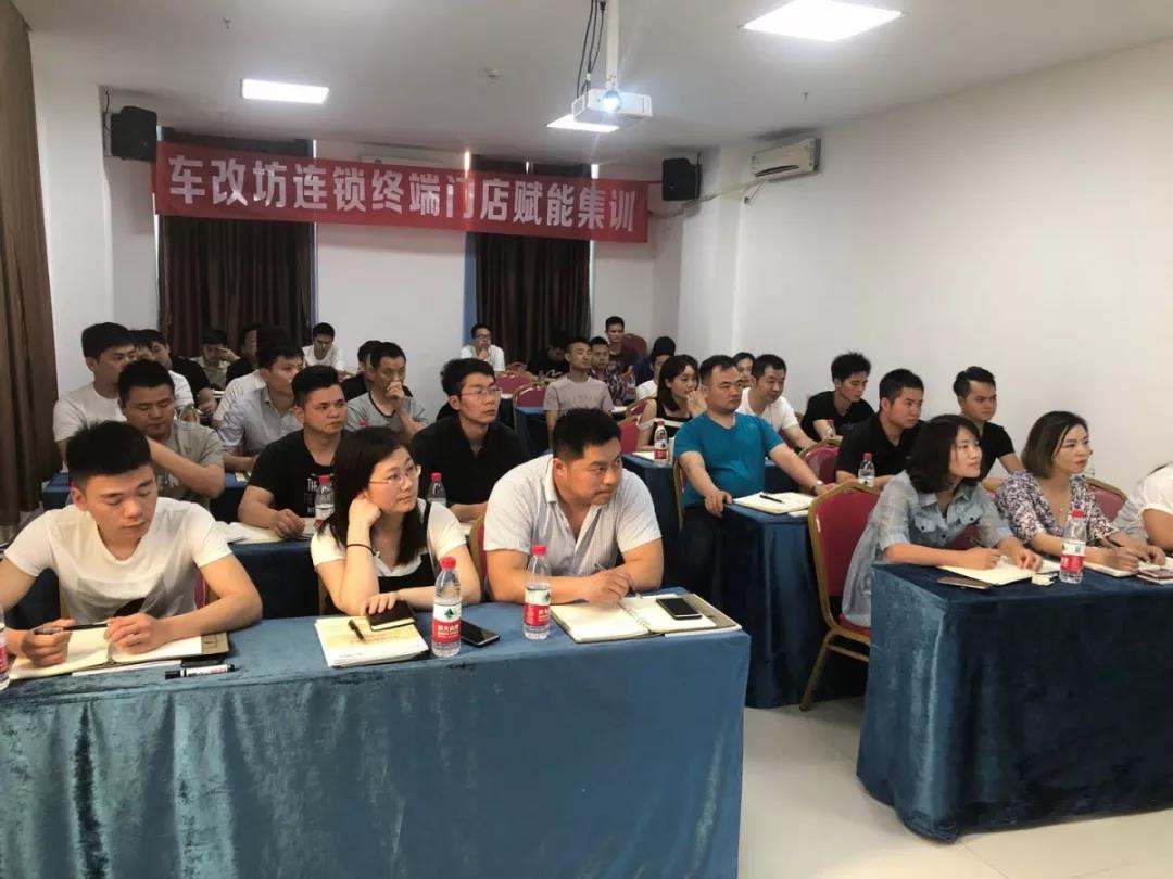 贏在終端-＂車改坊全國連鎖門店2019銷售技能培訓會”圓滿落幕