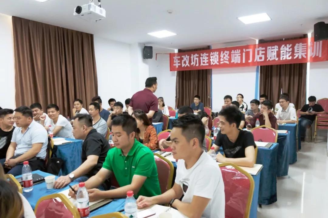 贏在終端-＂車改坊全國連鎖門店2019銷售技能培訓會”圓滿落幕