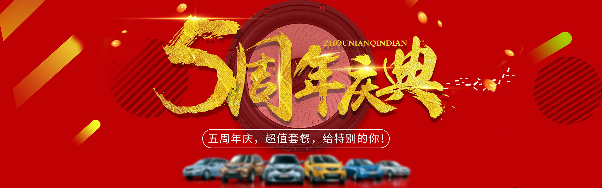 車改坊5周年慶典，風雨同行、百店同慶