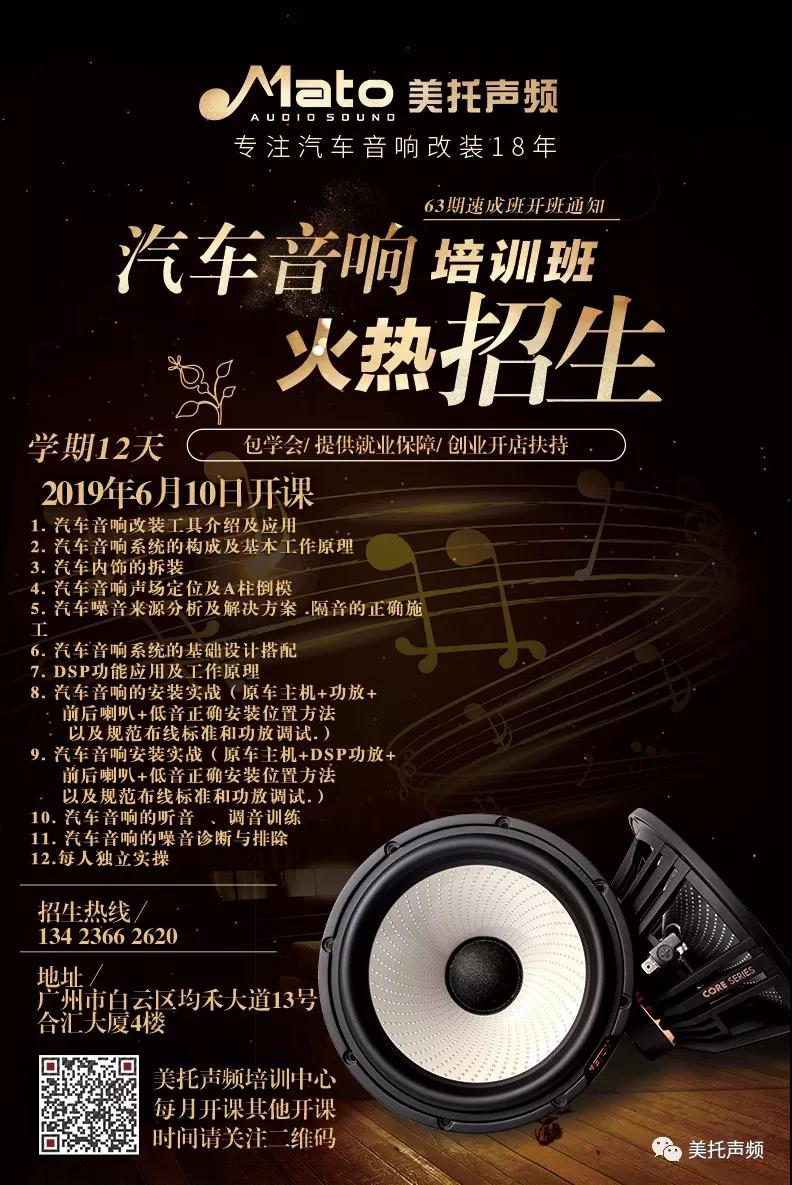 給你舞臺，讓你精彩！美托聲頻63期汽車音響速成班6月10日等你來