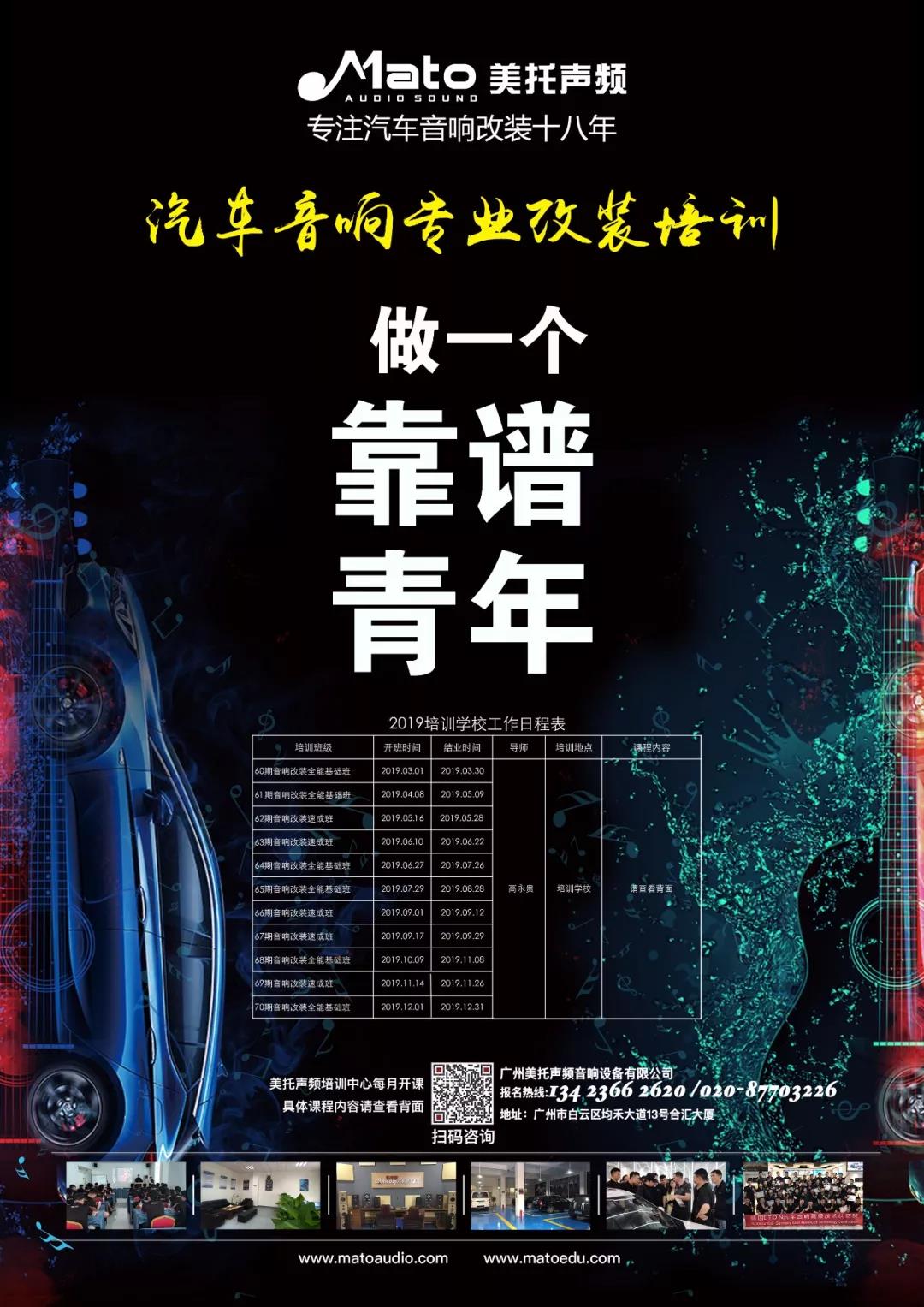 給你舞臺，讓你精彩！美托聲頻63期汽車音響速成班6月10日等你來