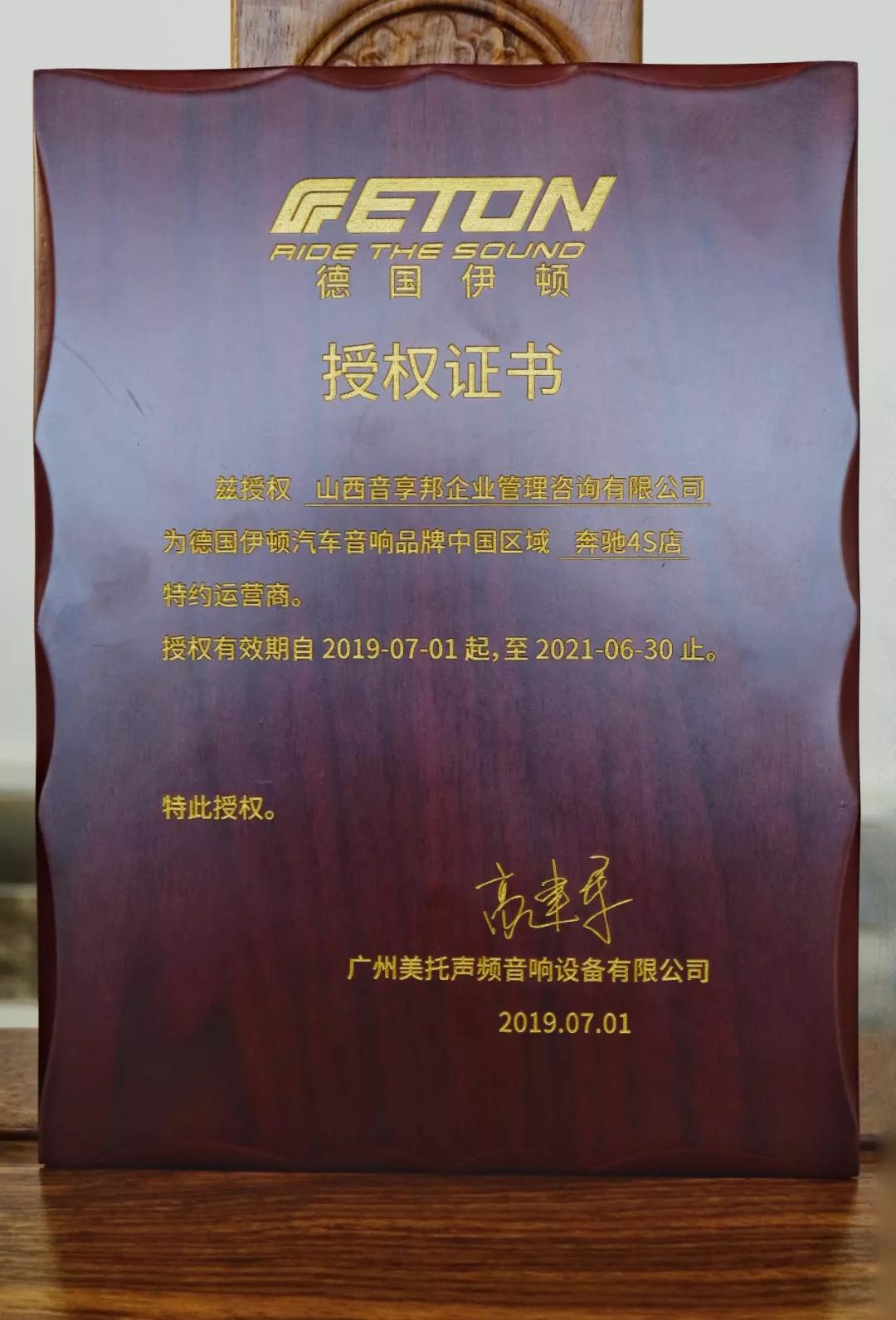 快訊| 美托聲頻授權德國伊頓中國區域奔馳4S店特約運營商