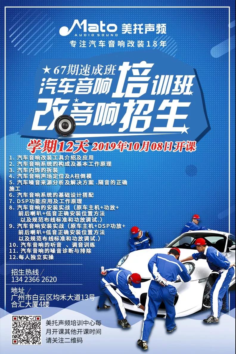 嗨!又開班了? |美托聲頻67期速成班10月8日正式開班