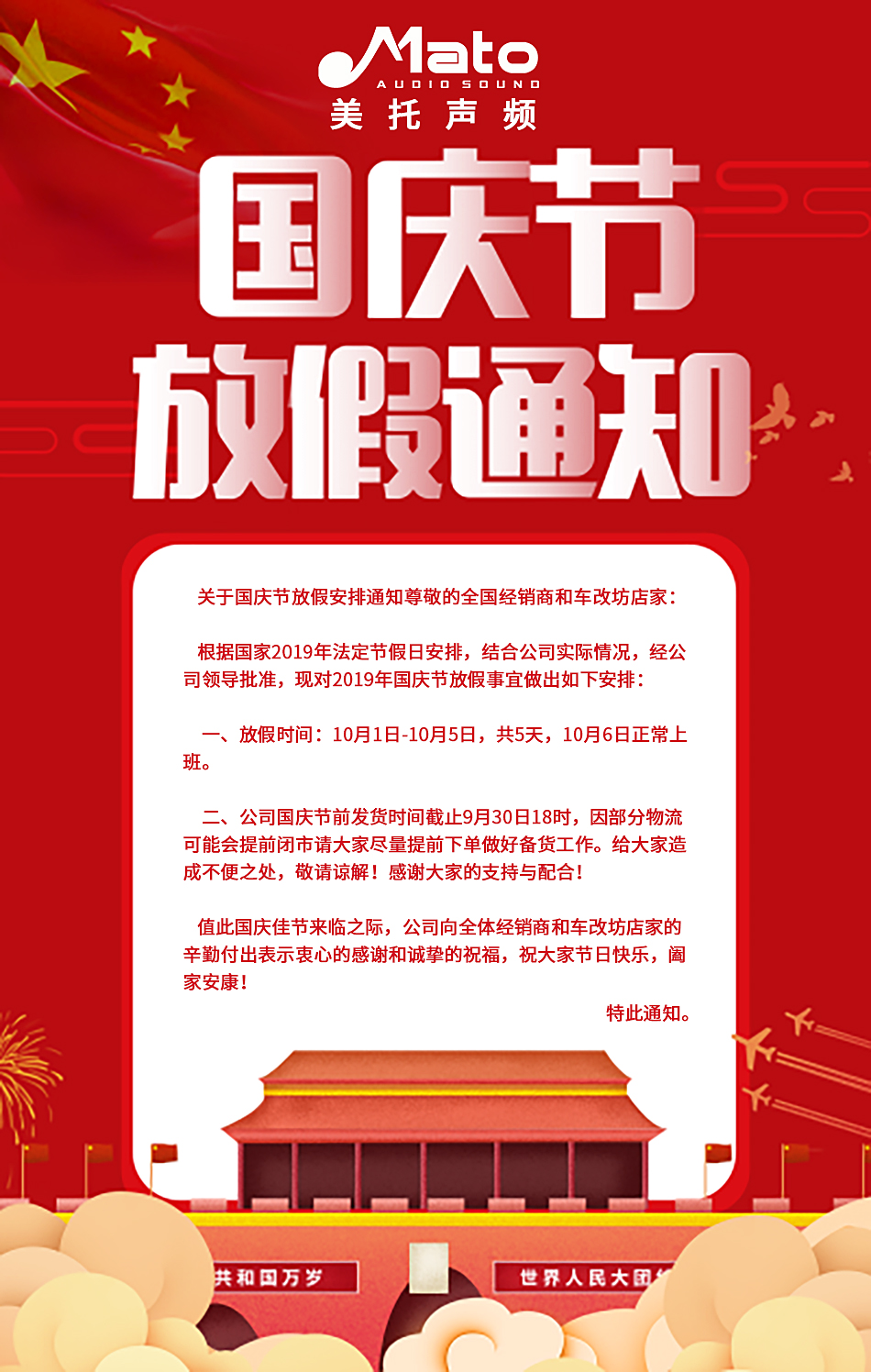 2019國慶放假通知