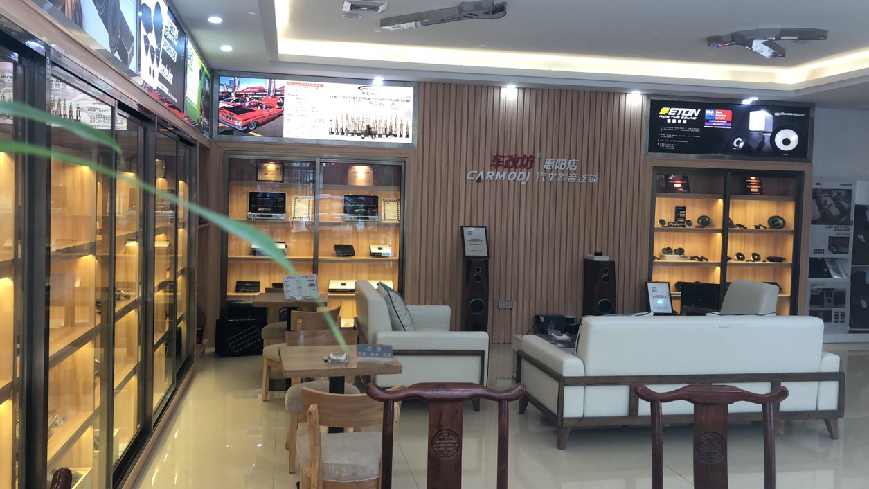 車改坊汽車影音連鎖（惠陽店）