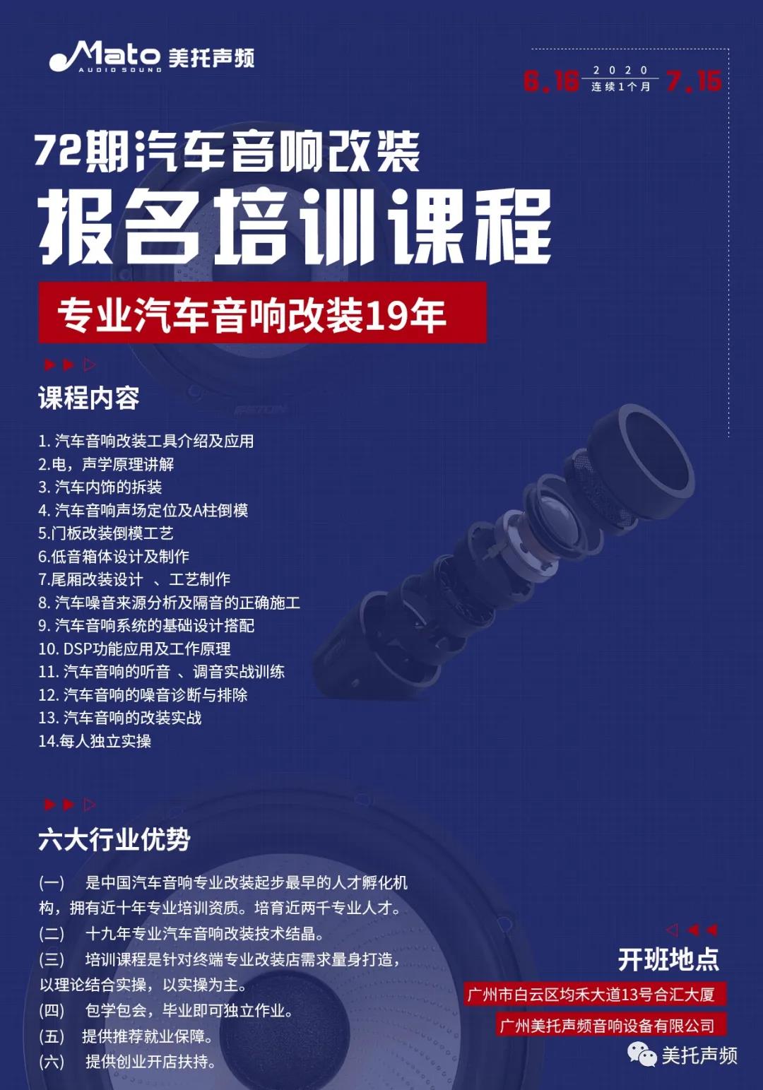 抱怨生活苦不如學技術,美托汽車音響改裝72期全能班6月16日正式開課