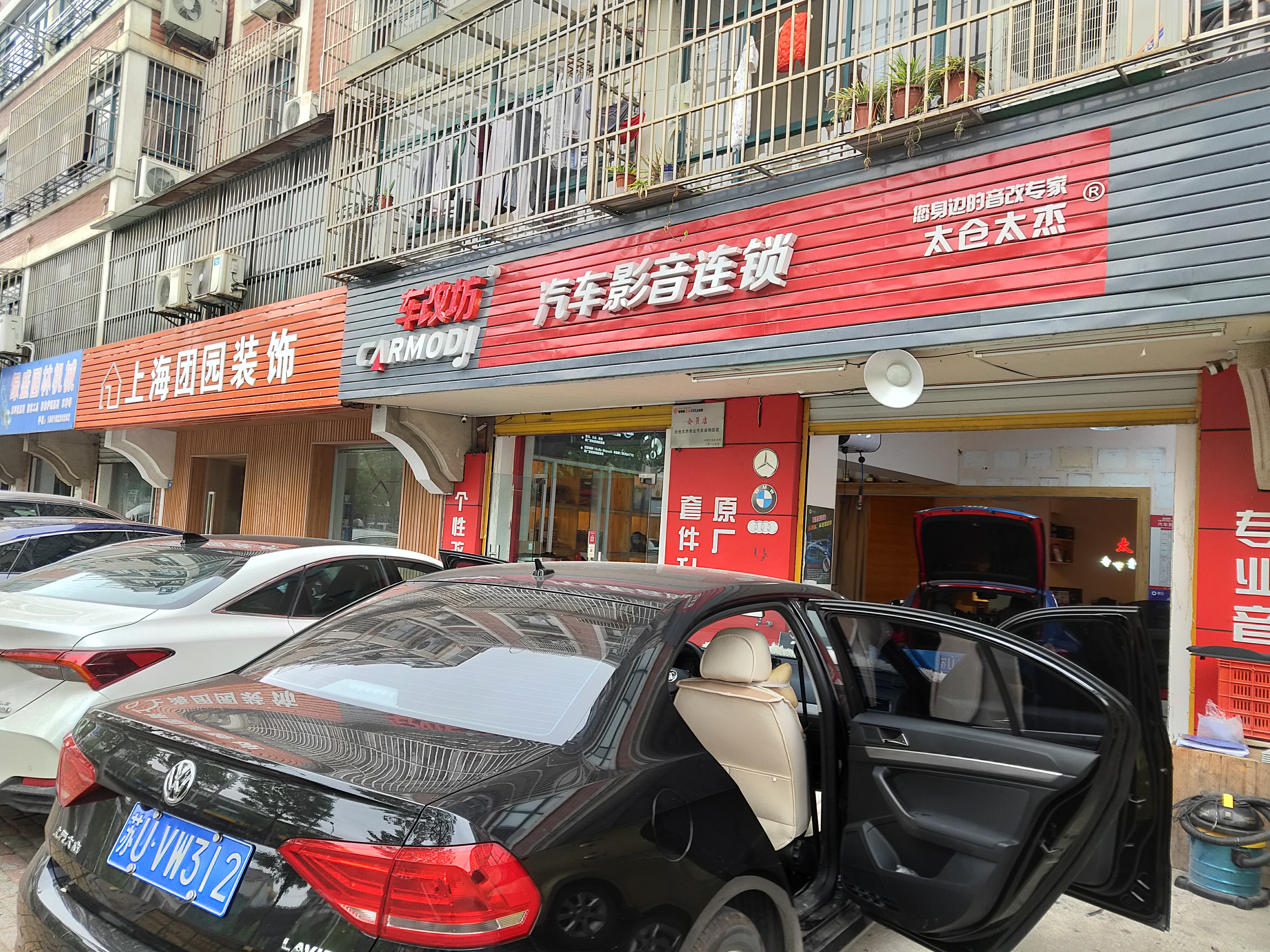 車改坊汽車影音連鎖(太倉太杰店)