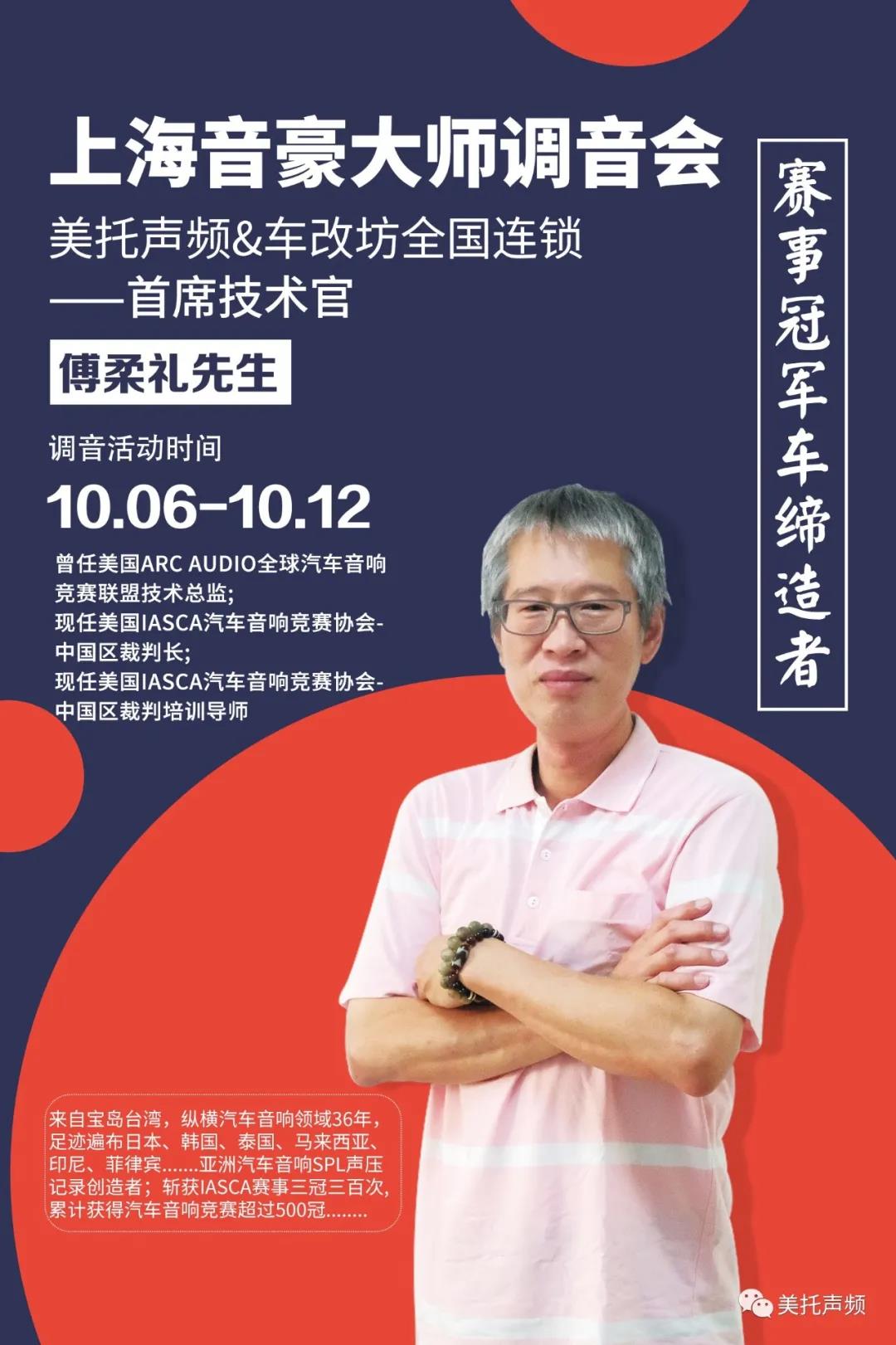 大師調音會開始了-相約上海音豪，10月6日我們不見不散