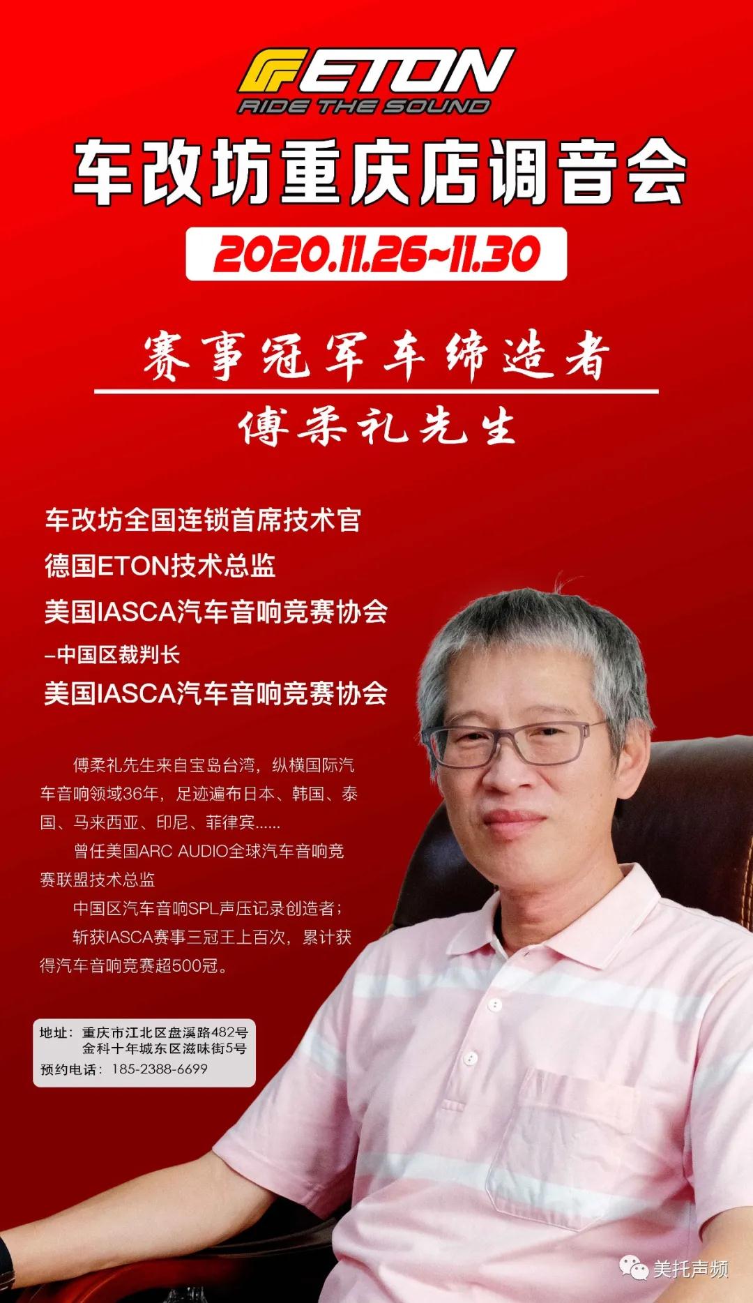 又雙叒叕來了！美托聲頻&車改坊連鎖巡回調音會·重慶站11月26日正式開啟