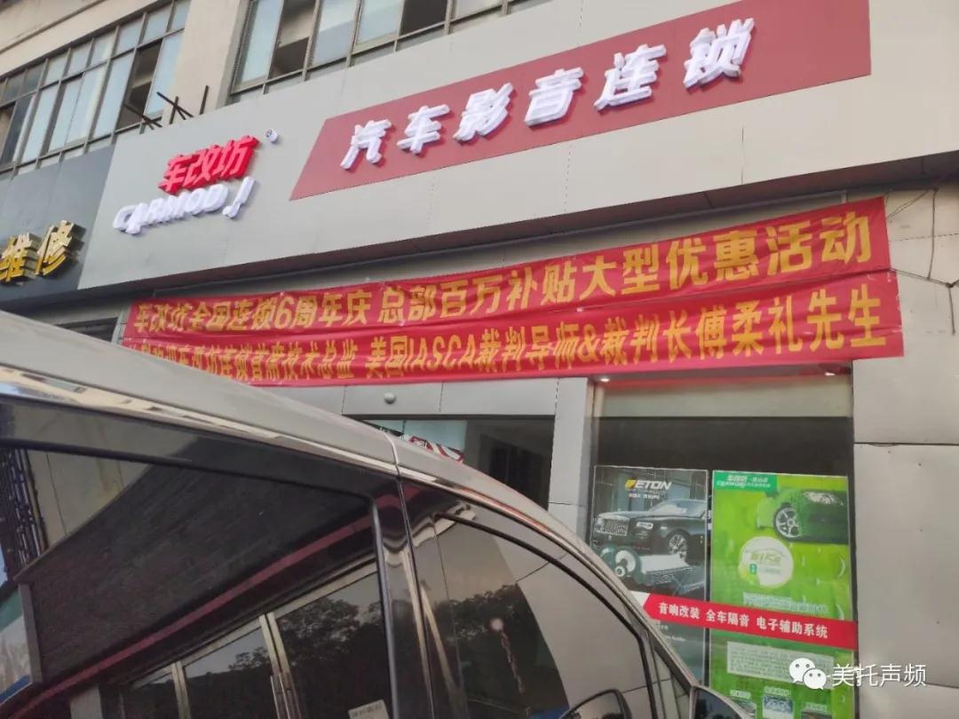 又雙叒叕來了！美托聲頻&車改坊連鎖巡回調音會·重慶站11月26日正式開啟