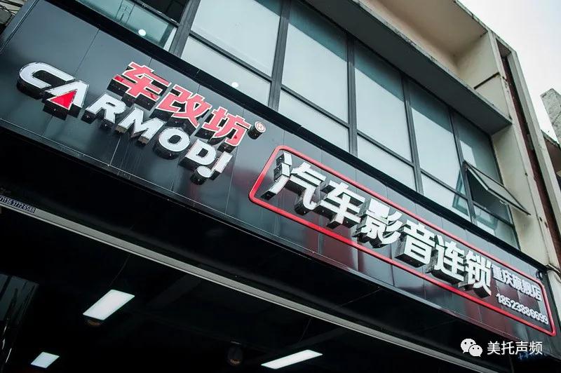 又雙叒叕來了！美托聲頻&車改坊連鎖巡回調音會·重慶站11月26日正式開啟